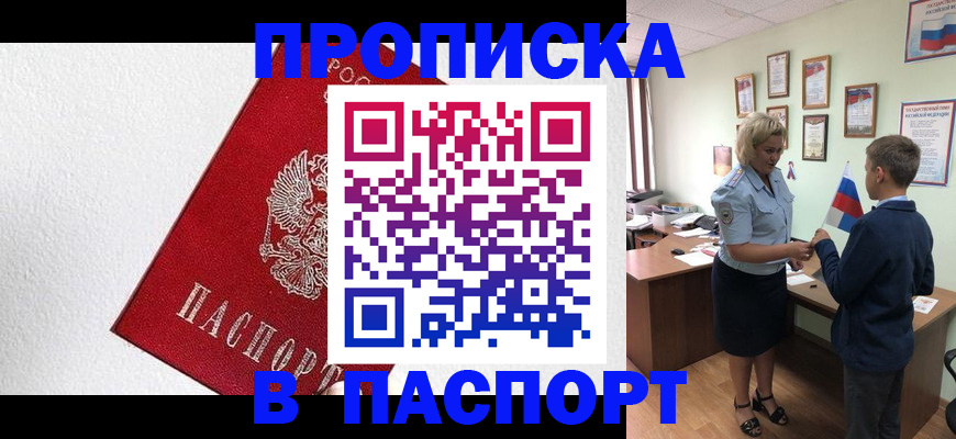 пропишу в квартире в Никольске